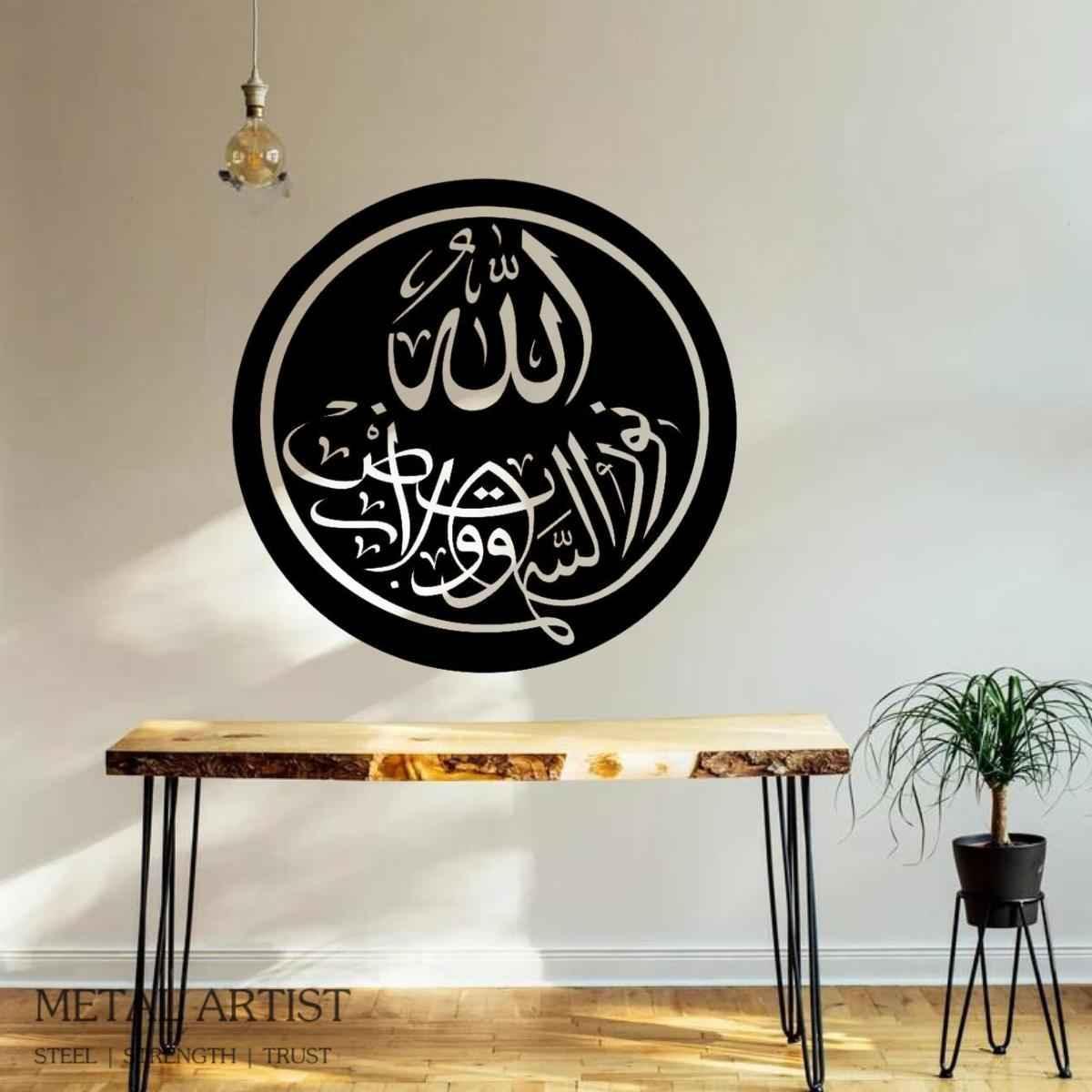 Allahu Nurus Samawati Wal Ard Islamic Wall Decor