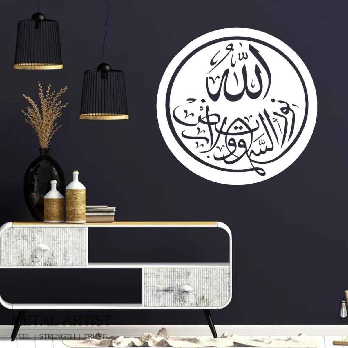 Allahu Nurus Samawati Wal Ard Islamic Wall Decor