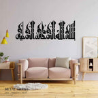 Bismillah Hir Rahman Nir Raheem Metal Wall Art | Wall Decor