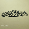Bismillah Metal Islamic Wall Art