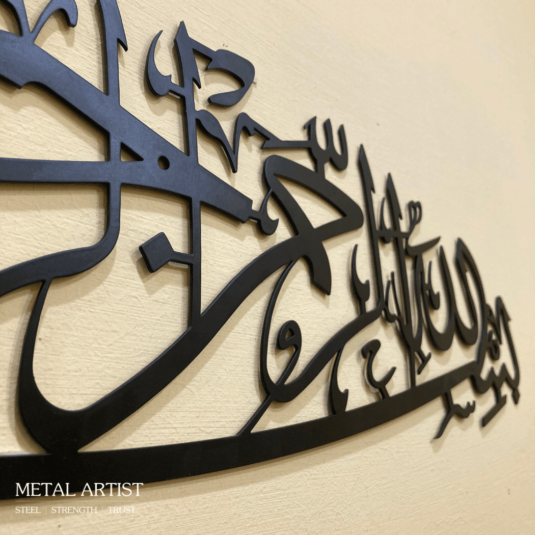 Bismillah Metal Islamic Wall Art