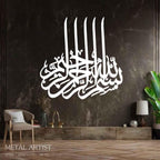 Bismillah Metal Islamic Wall Art | Bismillah Wall Decor