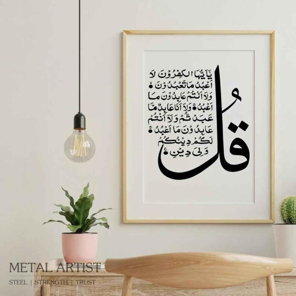 Four Quls Sharif Metal Wall Art | Arabic Islamic Quls Decor