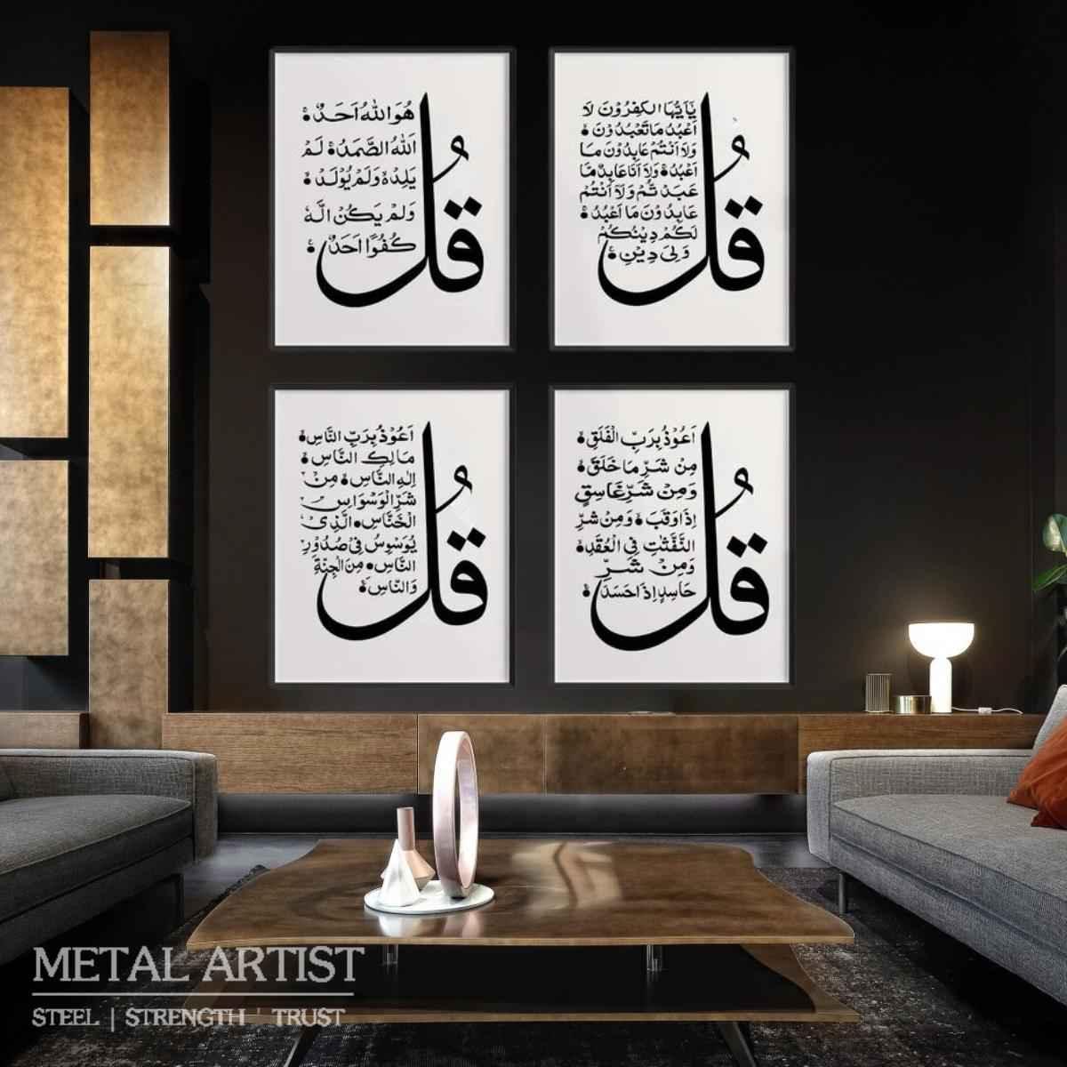 Four Quls Sharif Metal Wall Art | Arabic Islamic Quls Decor