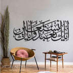 Iya kana Budu Waiya Kanastain Metal Islamic Wall Art