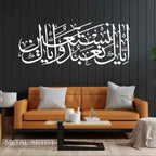 Iya kana Budu Waiya Kanastain Metal Islamic Wall Art