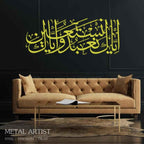 Iya kana Budu Waiya Kanastain Metal Islamic Wall Art