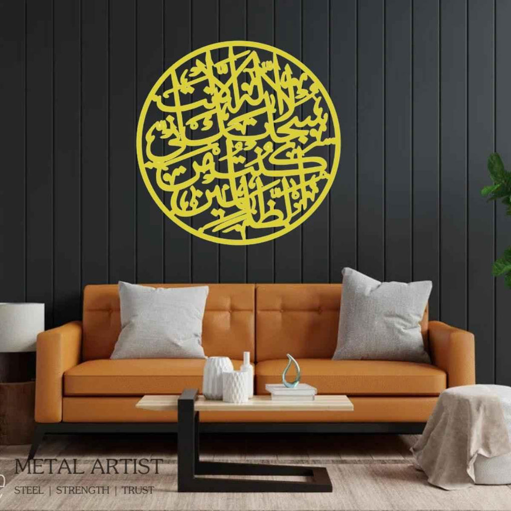 La Ilaha Illa Anta Subhanaka Round Metal Wall Art