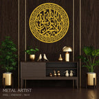 La Ilaha Illallah Round Metal Wall Art | Kalima Wall Decor