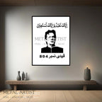 Qaidi Number 804 Metal Wall Art | Imran Khan Wall Decor