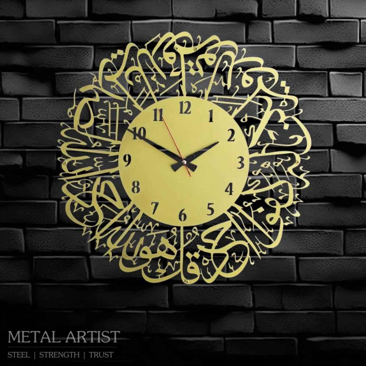 Qul Hu Allah Hu Ahad Metal Wall Clock | Islamic Metal Wall Clock
