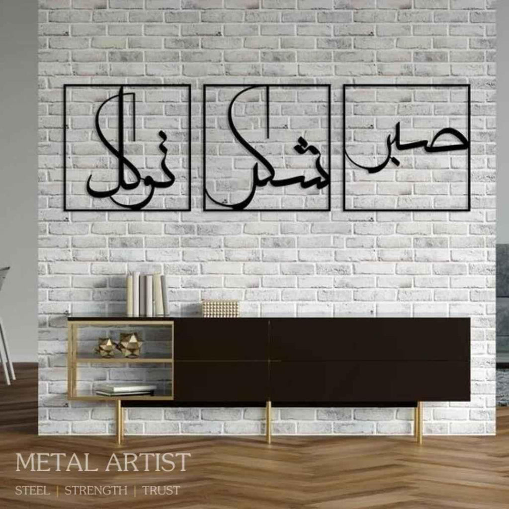 Sabar Shukar Tawakal Metal Wall Art | Patience Grateful and Trust Wall Decor