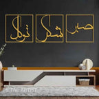 Sabar Shukar Tawakal Metal Wall Art | Patience Grateful and Trust Wall Decor