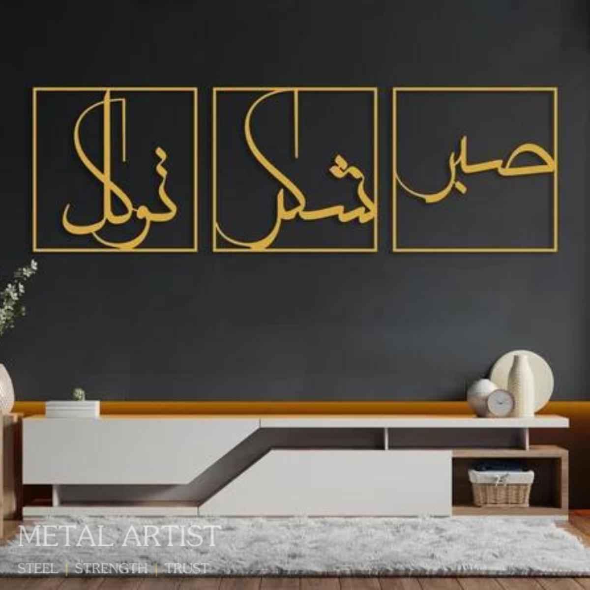 Sabar Shukar Tawakal Metal Wall Art | Patience Grateful and Trust Wall Decor