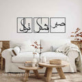 Sabar Shukar Tawakal Metal Wall Art | Patience Grateful and Trust Wall Decor
