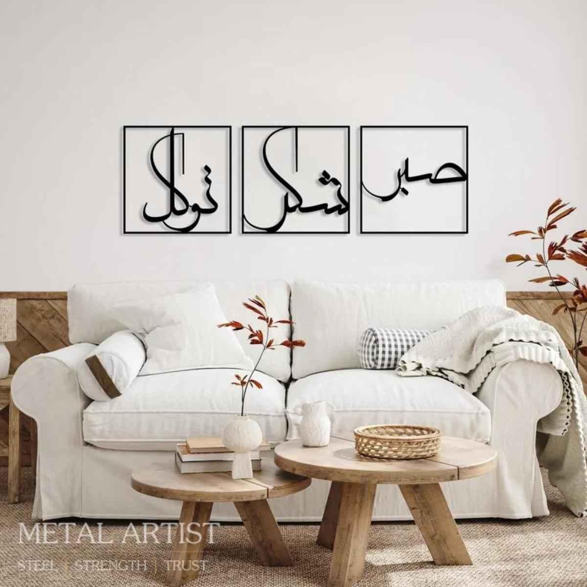 Sabar Shukar Tawakal Metal Wall Art | Patience Grateful and Trust Wall Decor