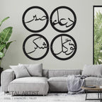 Set of 4 Sabar Shukar Dua Tawakkul | Islamic Metal wall art