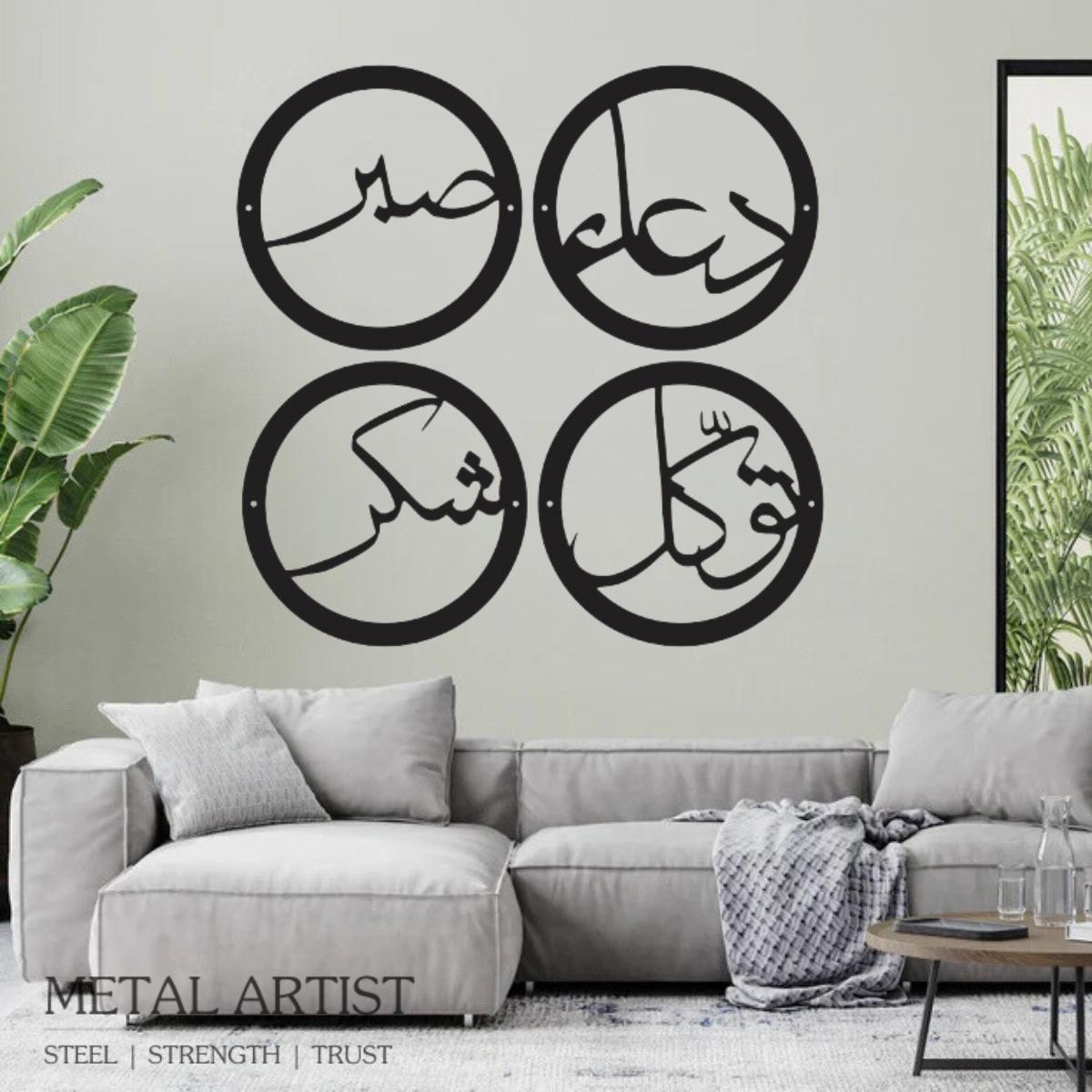 Set of 4 Sabar Shukar Dua Tawakkul | Islamic Metal wall art