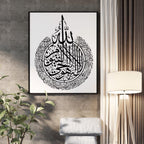 Ayatul Kursi Wall Decor | Ayatul Kursi Metal