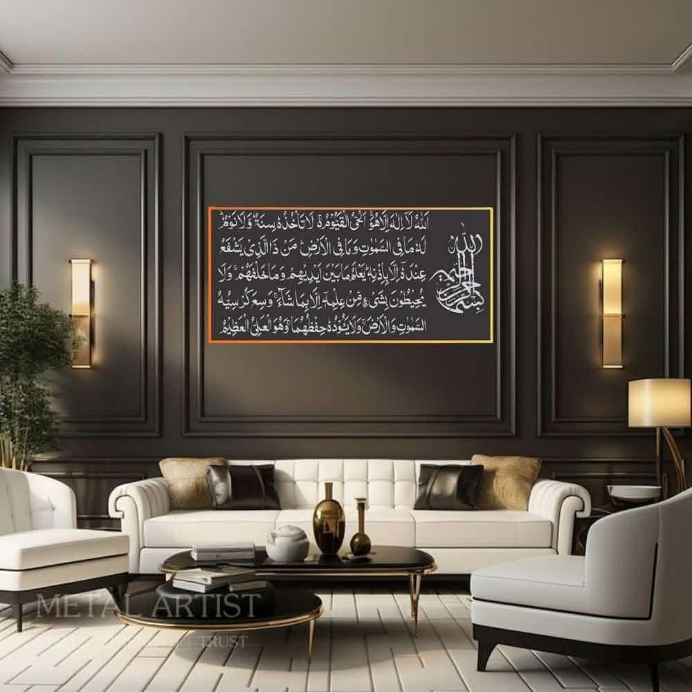 Ayatul Kursi Wall Decor | Ayatul Kursi Metal
