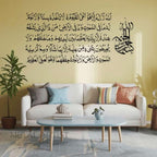 Ayatul Kursi Wall Decor | Ayatul Kursi Metal