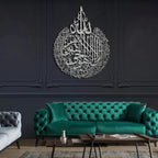 Ayatul Kursi Wall Decor | Ayatul Kursi Metal