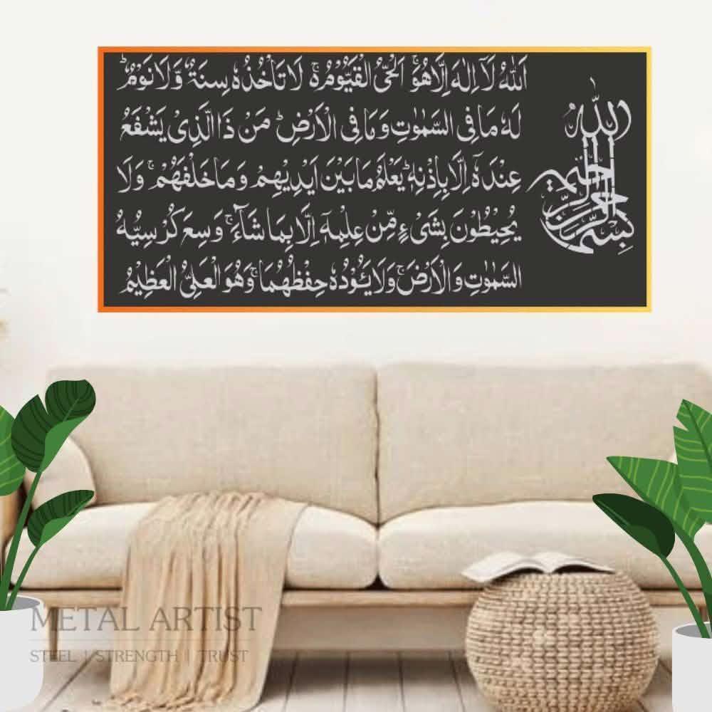 Ayatul Kursi Wall Decor | Ayatul Kursi Metal