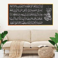 Ayatul Kursi Wall Decor | Ayatul Kursi Metal